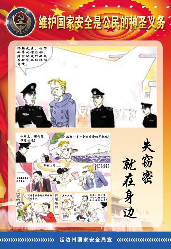 4.15全民国家安全教育日漫画谈